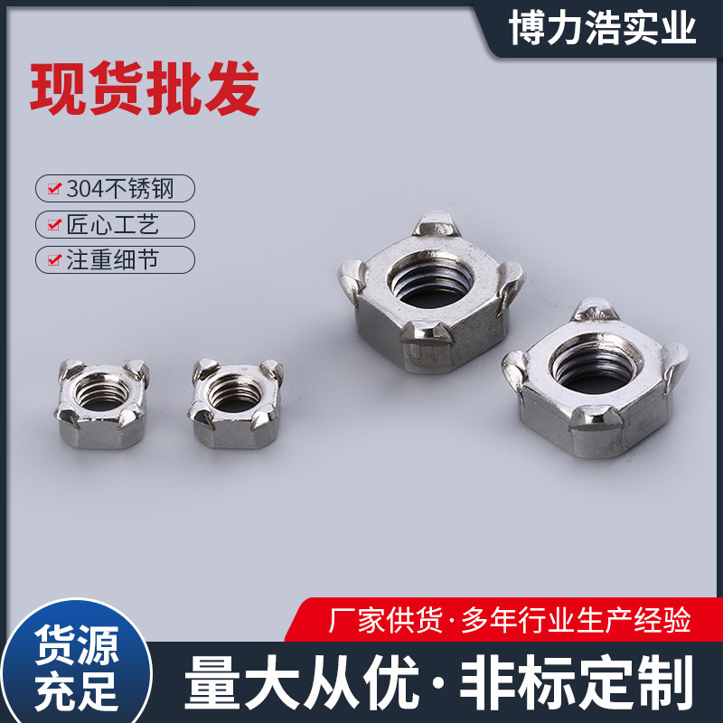 四方焊接螺帽b型304不锈钢紧锁焊接螺帽四角点焊螺帽DIN928m5m6m8