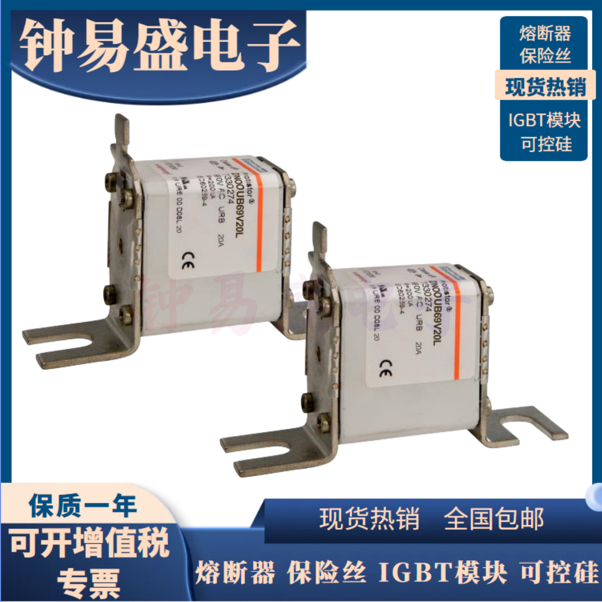 全新罗兰熔断器 DN00UB69V16L V330275/DN00UB69V20L T330274