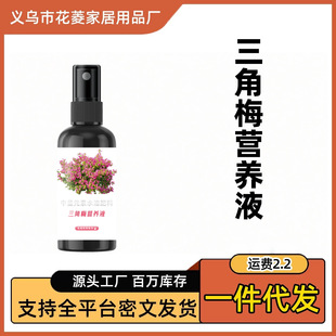 Huashuyan Bougainvillea Special Nutrient Solution Promotes Flowering, Prevents Yellow Leaves, Strengthens Roots, Large Flowers and Blooms in All Seasons. Wholesale