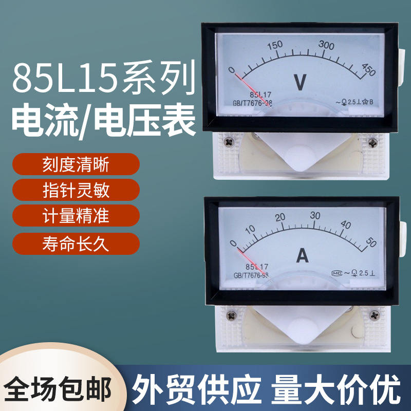 厂家 85L17交流电流表电压表头1a 3a 5a 10安 250v 450v指针仪表