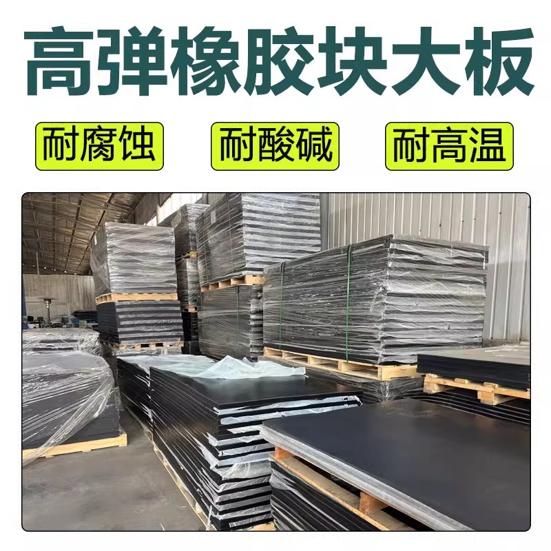 高弹橡胶减震垫机械工业缓冲胶板防震垫冲床减震器隔音加厚方块