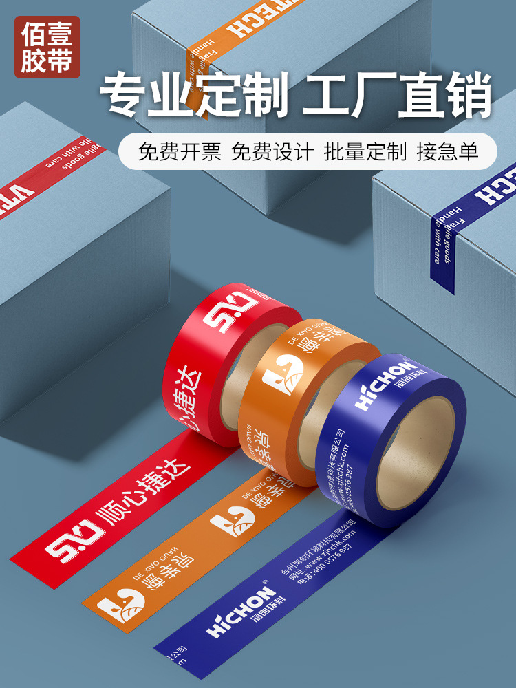 胶带透明logo印字整箱批小批量快递打包封箱胶布淘宝