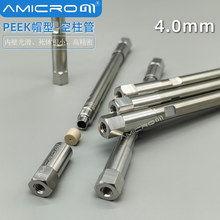 4.0mmҺ��ɫ�V�������� Һ��ɫ�V�������� HPLC���������P䓿���