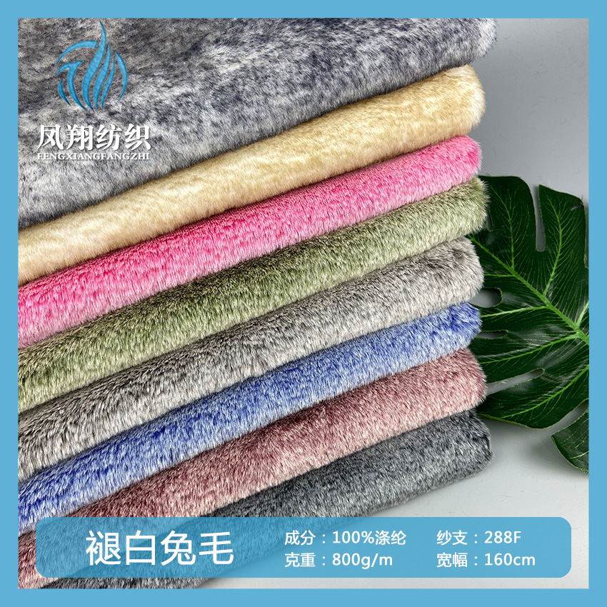 现货800克兔毛雕印绒布中兔毛褪白双色仿獭兔毛玩具家纺服装面料