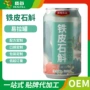 植物罐装310ml石斛易拉罐