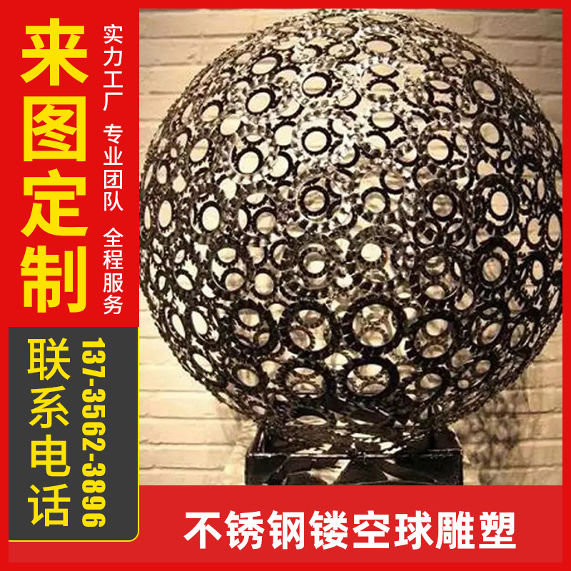 不锈钢镂空球雕塑 园林景观装饰品摆件 金属球形灯罩logo标志雕塑