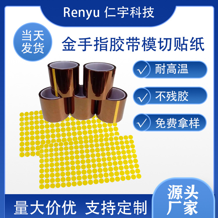 生产 0.15金手指胶带 金手指胶带pi 金手指高温胶带 280度不残胶