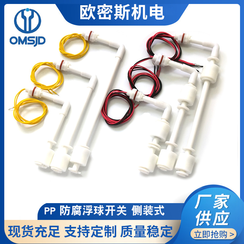PP防腐液位开关塑料浮球开关水位探头水位开关液位控制器报警开关