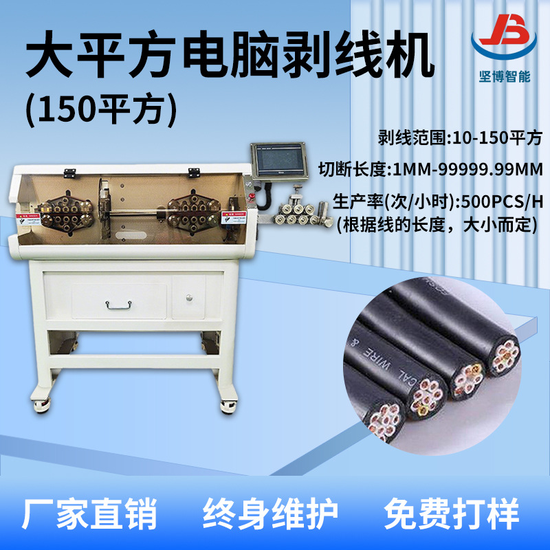 全自动电脑剥线机电脑自动裁线机150平方精密电脑剥线机批发电缆