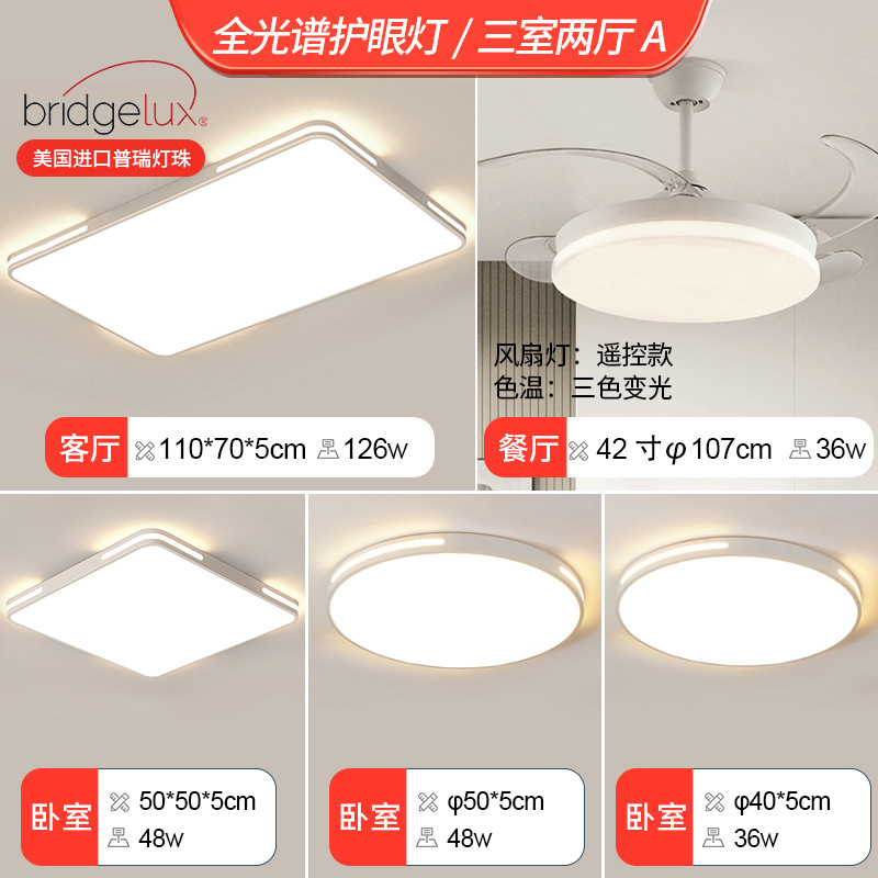 [puri full spectrum] three bedrooms and two living rooms a-ultra-thin all-white fan light (the fan light is a remote-controlled three-color dimming model)