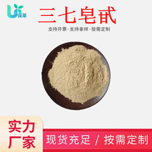 三七皂甙80%水溶三七粉三七提取物10:1食品级保健原料中药原料