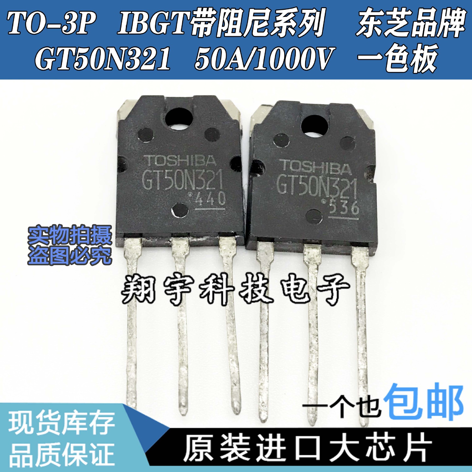 原装进口拆机 GT50N321 IGBT带阻尼 50A/1000V 参数测好 包上机