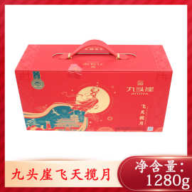 九头崖月饼飞天揽月1280g月饼礼盒多种口味中秋福利团购一件代发