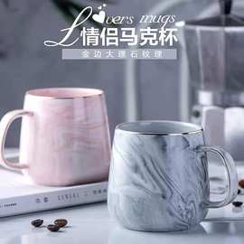 陶瓷杯子马克杯早餐杯商务活动大理石纹杯伴手礼三八礼品情侣对杯