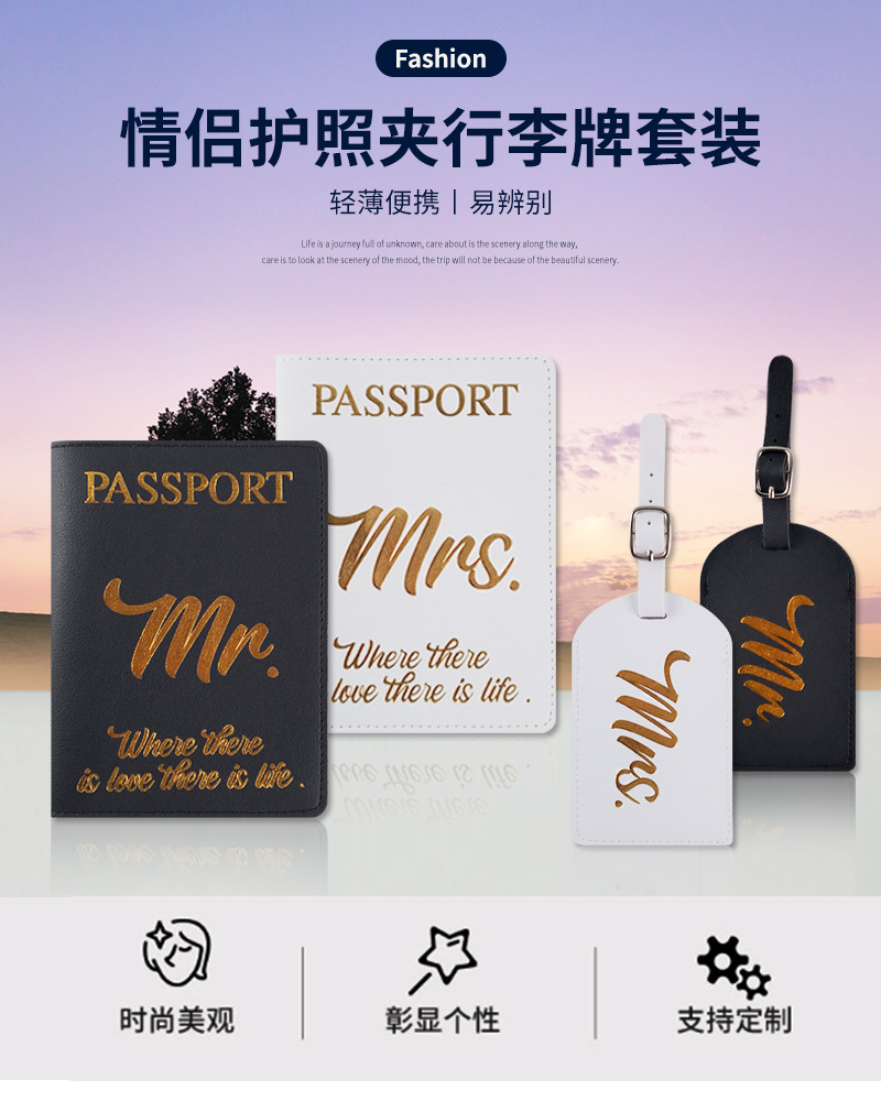 护照套行李牌