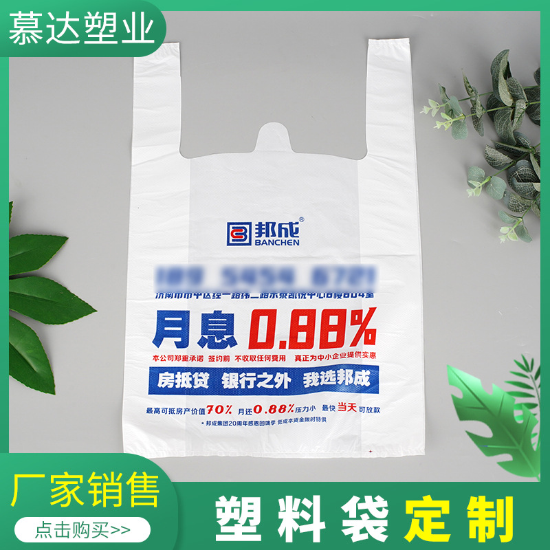 塑料袋印刷logo超市购物袋广告袋背心袋外卖打包袋食品袋印刷批发