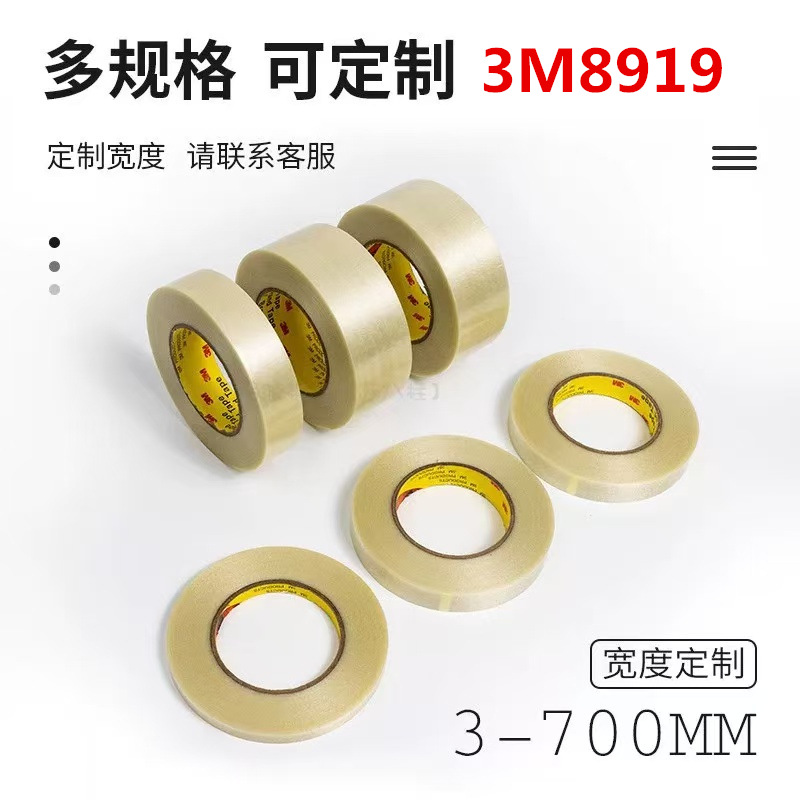 3M8919纤维胶带 油墨附着力测试胶带 代替3M898玻璃纤维胶 细条纹