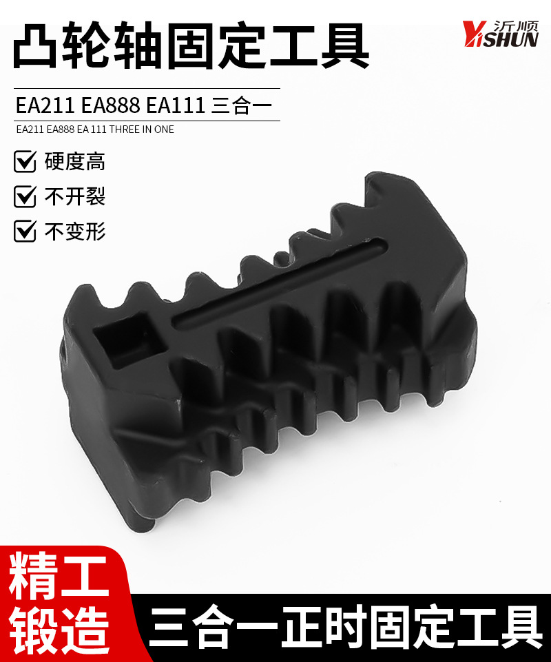 Volkswagen Audi Camshaft Fixing Tool Ea888/Ea211 Engine Three-In-One Timing Gear Fixing Tool