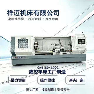 实体工厂销售CK6180重型数控卧式车床金属切削实体工厂制造可批发