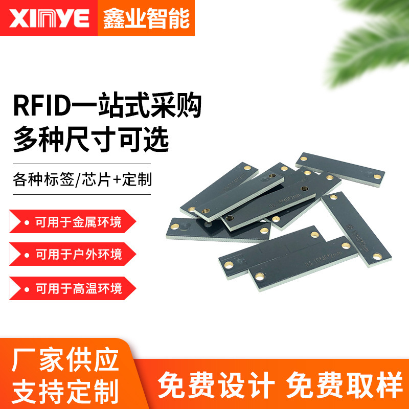鑫业户外电力巡更标签固定资产RFID电子标签PCB防水防晒抗金属IC