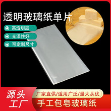 bopp膜厂家定制透明香皂包装膜手工包皂膜塑料玻璃纸皂打包膜片