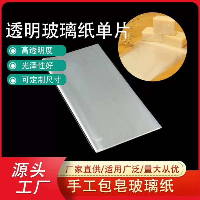 定制高透明包皂膜手工皂塑料玻璃纸bopp膜异形皂打包膜双向拉伸
