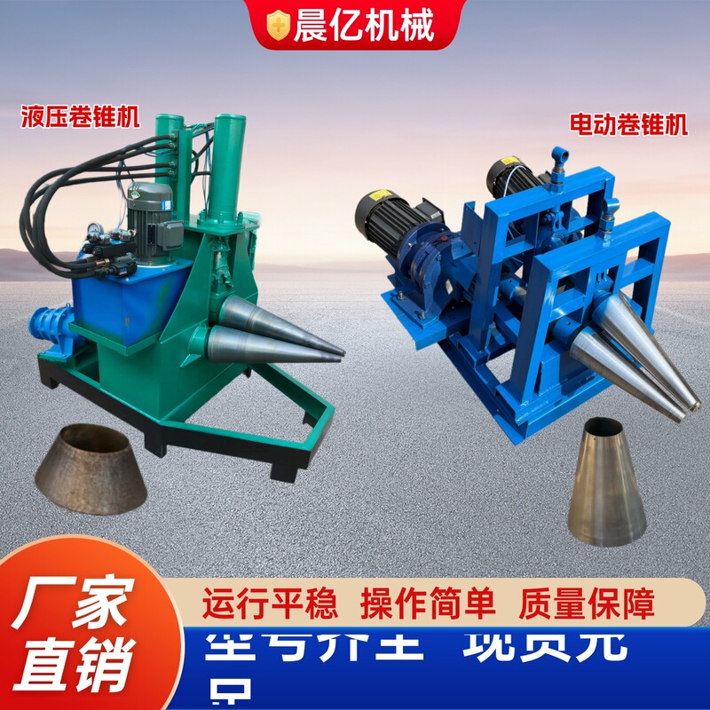 Cone Rolling Machine, Hydraulic Cone-Shaped Plate Rolling Machine, Three-Axis Cone Barrel Flaring Machine, Electric Cone Rolling Machine, Automatic Cone Rolling Machine, Hydraulic Cone-Shaped Plate Rolling Machine, Three-Axis Cone Barrel Flaring Machine, Electric Cone Rolling Machine, Automatic