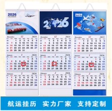 2026航运挂历台历海运国际物流货运韩式欧洲定制海运吊牌四折五折