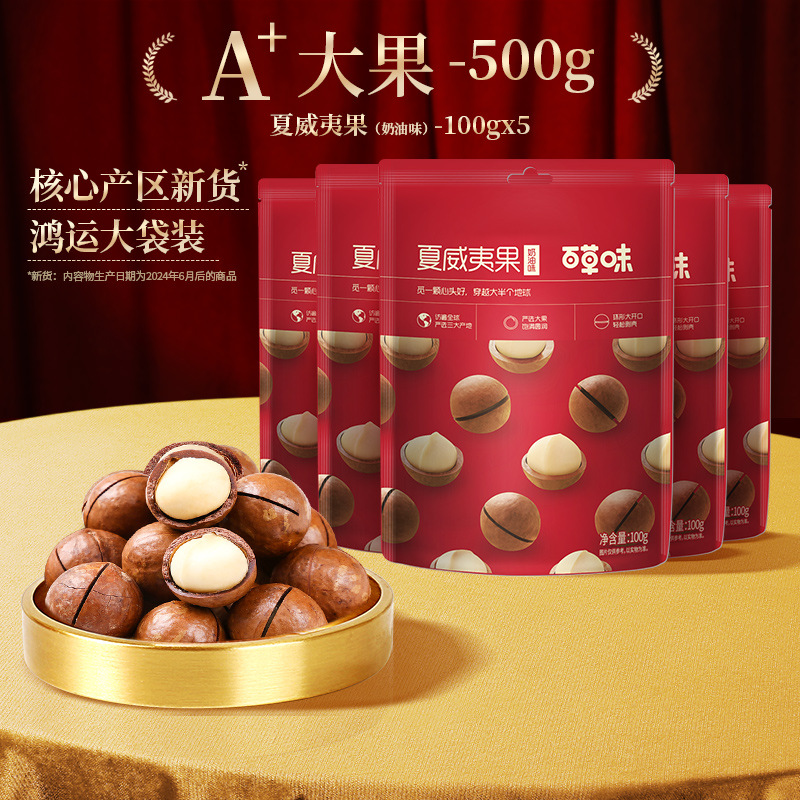 [A+과일 나눔팩] 마카다미아넛 100gx5봉지