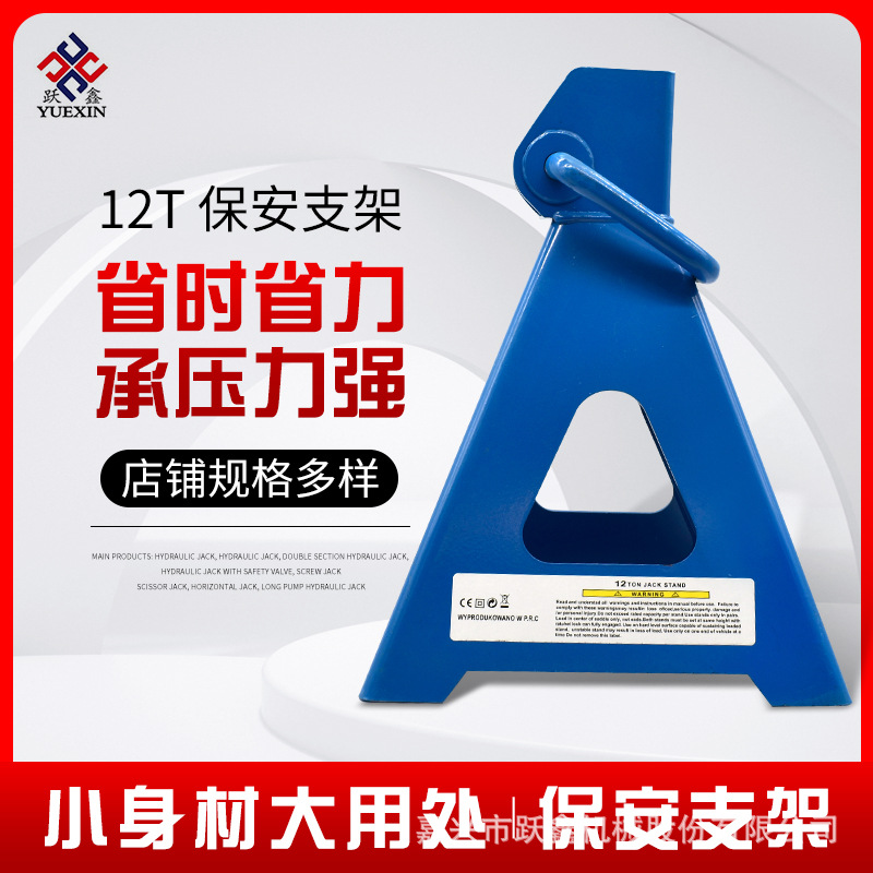 12T重型千斤顶保安支架 厂家供应汽修安全支架汽车维修专用工具