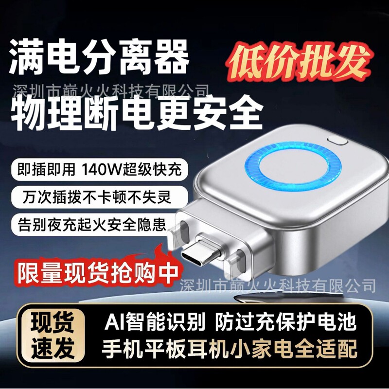X01 Full Charge Separator with All-Round Protection, Ai Automatic Separation for Full Charge, Suitable for Mobile Phones, Computers, Tablets, Factory Batch X01 Full Charge Separator with All-Round Protection, Ai Automatic Separation for Full Charge, Suitable for Mobile Phones, Computers, Tablets, Factory Batch