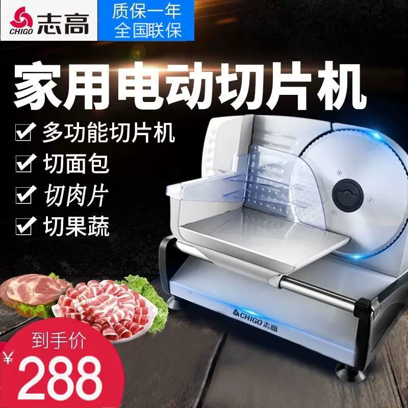 志高半自动家用电动水果牛肉蔬菜切片机跨境外贸饭店餐厅用切肉机