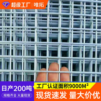 镀锌网片围栏铁丝网片建筑网格养殖网加粗建筑钢丝网片钢筋网片