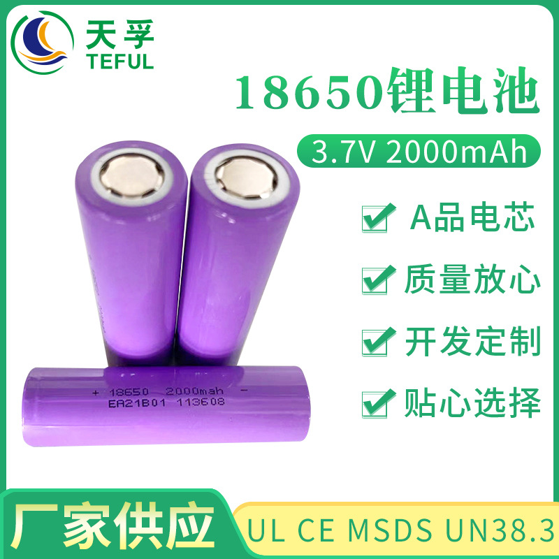 18650锂电池3.7v2000MAH矿灯手电筒玩具三元充电电池电芯3c防爆阀