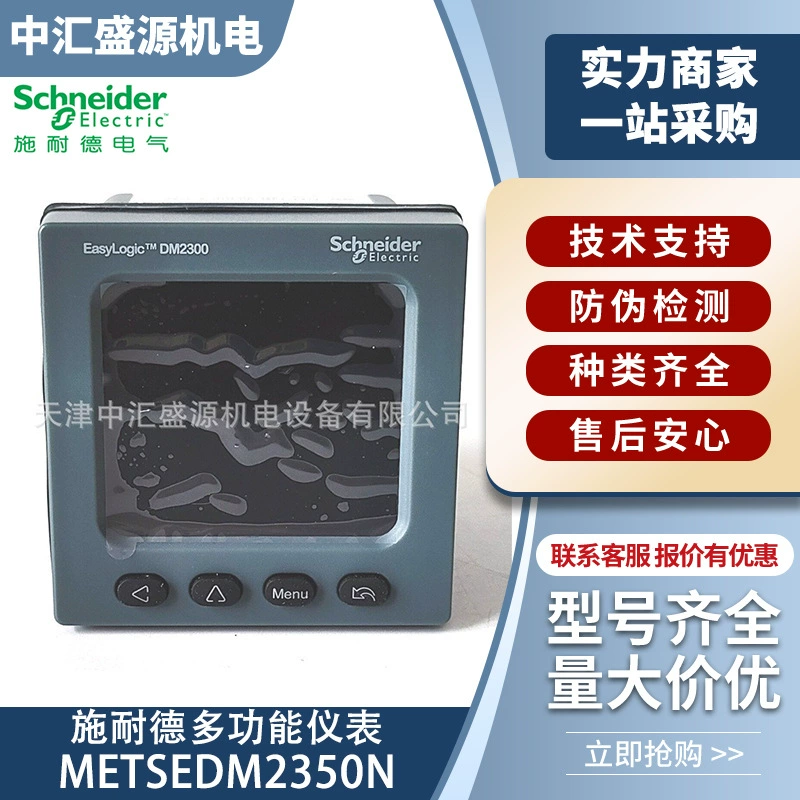 Многофункциональный стол DM2000 METSEDM2350N Измеритель контроля качества METSEDM2350N Таблица мощности