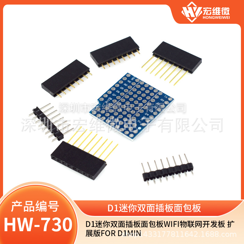 D1迷你双面插板面包板WIFI物联网开发板 扩展版FOR D1MIN