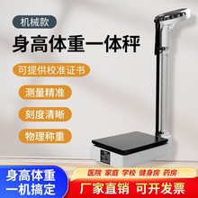 身高体重秤测量仪一体机人体秤医院秤体检成人机械药店学校用儿童