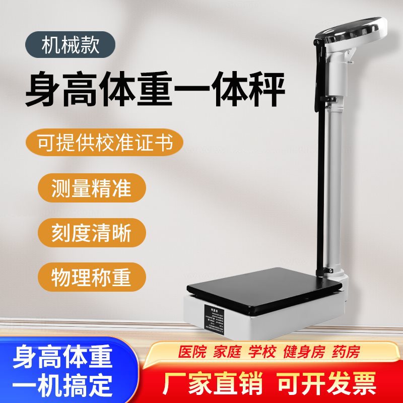 Height and Weight Scale Measuring Instrument All-In-One Human Body Scale Hospital Scale Physical Examination Adult Mechanical Pharmacy School for Kidsren
