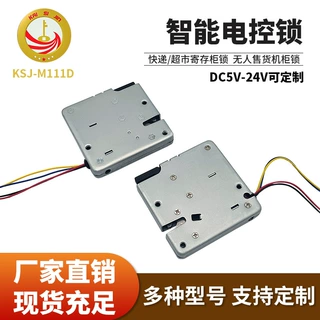小型储物柜12V24V电磁锁共享智能快递柜锁防水电子锁拉丝电子锁