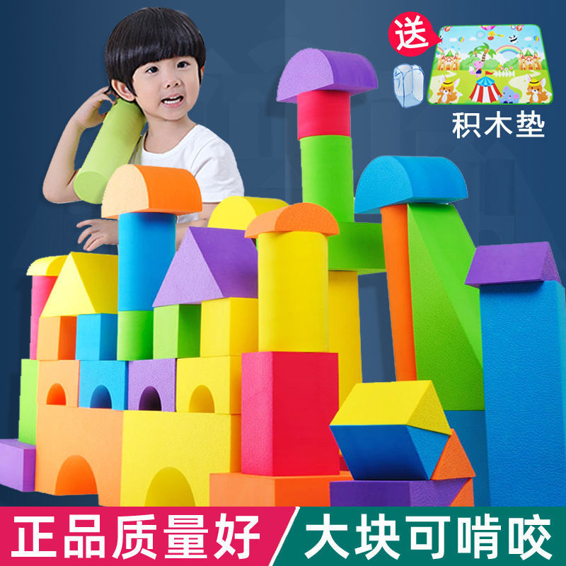 斯尔福eva泡沫积木大号2-3-6-8岁软体海绵幼儿园宝宝益智儿童玩具