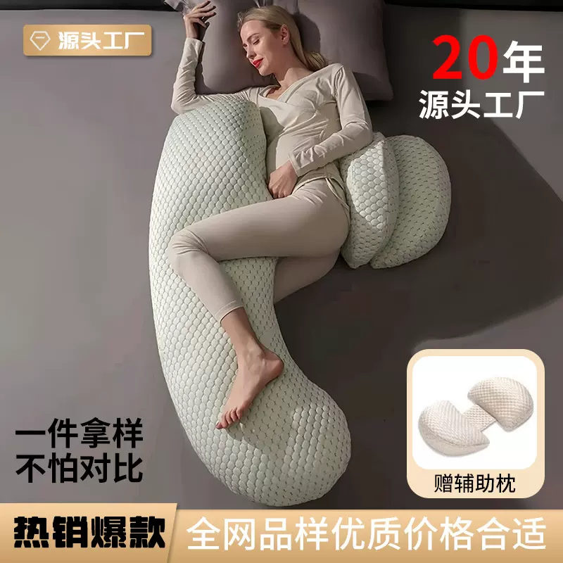 孕妇枕护腰侧睡枕托腹型侧卧抱枕睡觉孕期靠枕用品母婴专用跨境