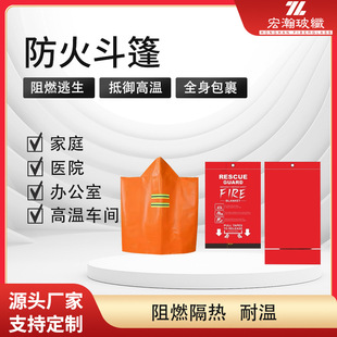 Fire Escape Fireproof Cloak High Temperature Silicone Fire Extinguishing Fire Retardant Blanket Hotel Standby Fireproof Protective Clothing
