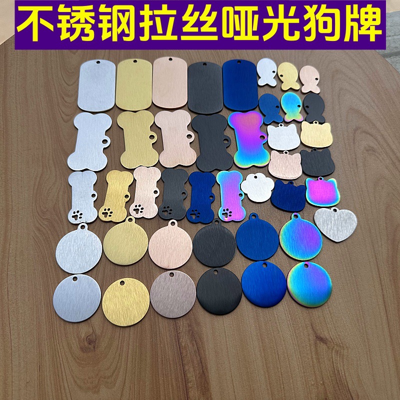 现货批发不锈钢拉丝狗牌哑光金属宠物牌钛钢DIY狗狗猫咪刻字牌