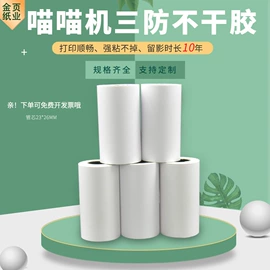 收银纸;打印纸;标签打印纸