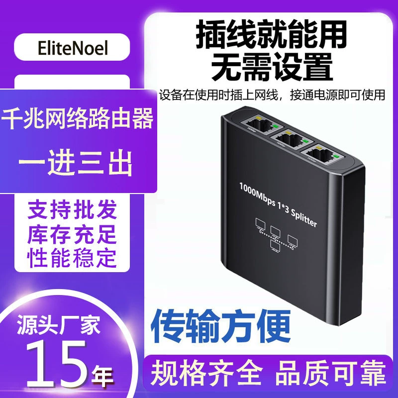 Трансграничный гигабитный сетевой маршрутизатор, разветвитель один на три выхода, одна точка, три сетевых коммутатора, сетевой концентратор