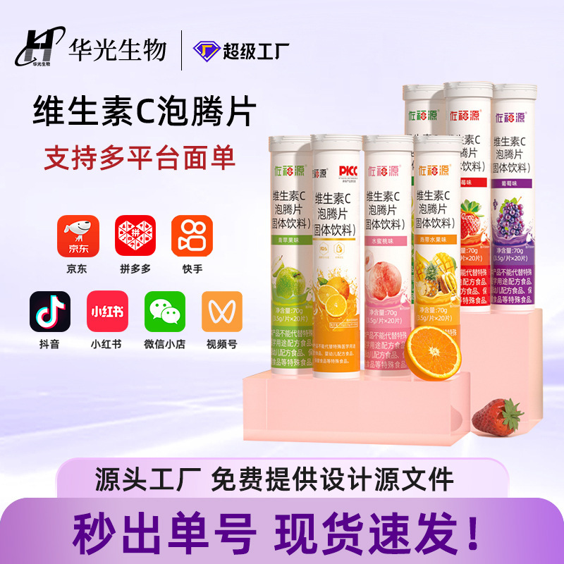 Zuofuyuan Fruit-Flavored Vitamin C Effervescent Tablets Solid Flavor Drink Vc Effervescent Agent Directly Supplied by Manufacturer, in Stock for Quick Delivery
