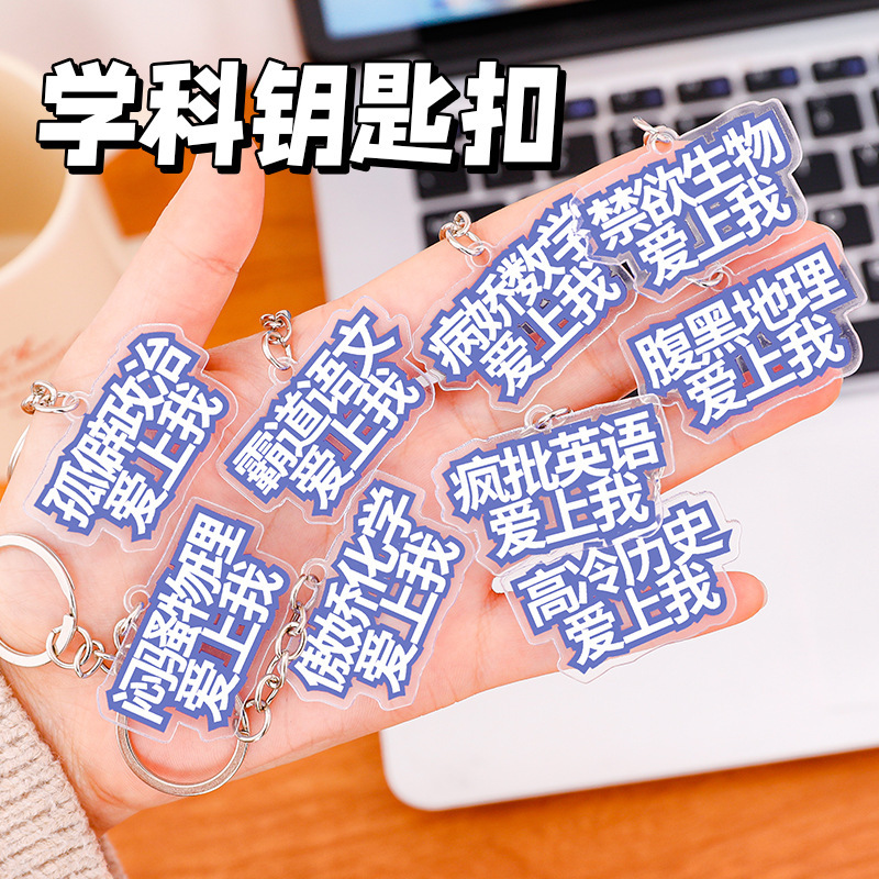 Funny Subject Keychain Student DIY Bag Pendant Cartoon Acrylic Funny Text Keychain Small Gift
