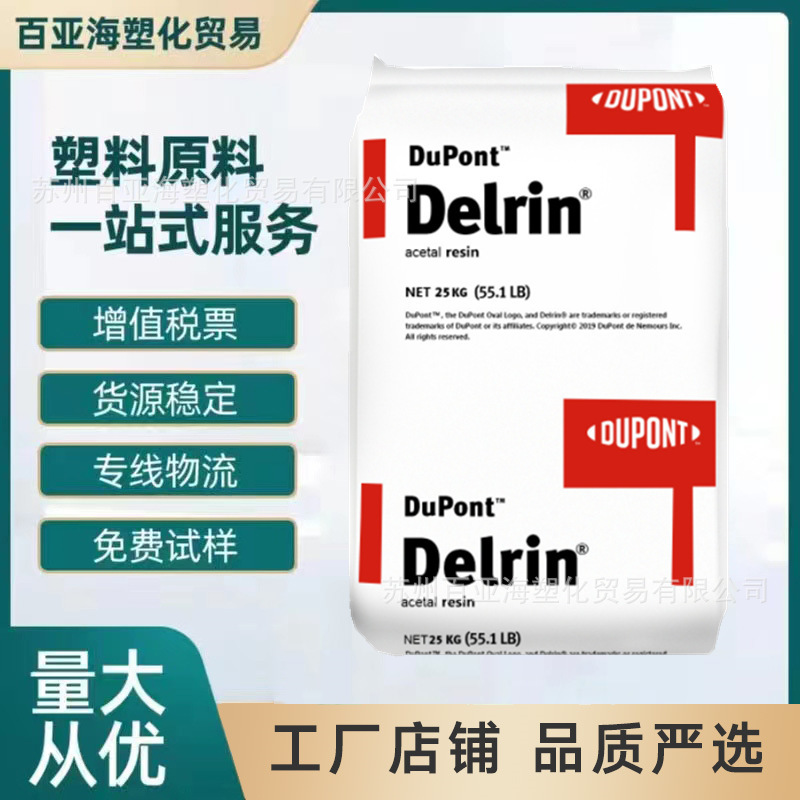 Pom100T American Dupont 500Cl 100St 100Cl Impact-Resistant and Wear-Resistant Grade Homopolymer Is in Stock