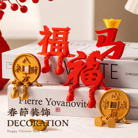 新年装饰摆件2026马年新款3d立体福字贴春节过年喜庆挂件氛围布置