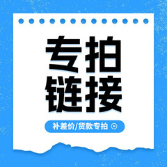 特別な要件の注文金額処理入口 部品および付属品 撮影前にカスタマーサービスにお問い合わせください